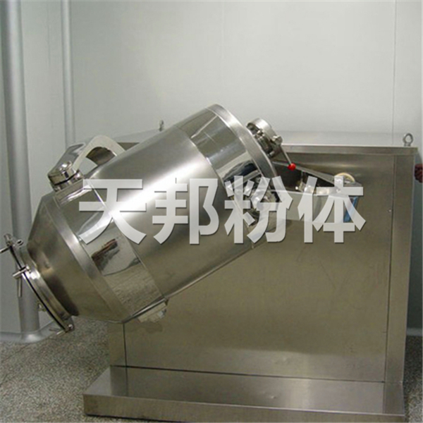 三維運動混合機